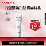 韩束白蛮腰美白防晒霜防晒乳20ml高倍防晒spf50礼物送女友