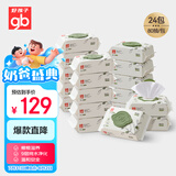 好孩子（gb）婴儿卫生湿巾 橄榄滋养湿巾80抽*24包 新生儿湿纸巾