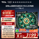 TCL电视 75T6L-C 75英寸 QD-Mini LED QLED量子点 绚彩XDR 1300nits DeepSeek 国家补贴20%