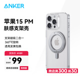 ANKER安克支点壳 适用iphone15promax苹果手机保护套磁吸充电磨砂旋转SGS认证防摔支架壳 透明色