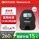 三诺（Sinocare）家用糖化血红蛋白检测仪医用级高精准血糖检测 6人份