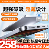 图拉斯小云宝【2025最新顶配旗舰丨国家3C认证】超薄磁吸充电宝适用苹果大容量10000毫安快充可上飞机 【顶配新3c认证】 1万毫安 深空灰 国家3C安全认证丨可上飞机丨顶配超薄款