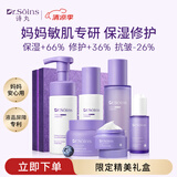 Dr.Soins诗丸准孕妇护肤品保湿修护滋养洗面奶水乳面霜精华眼霜敏感肌化妆品