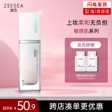 ZEESEA滋色零感轻护隔离霜 姿色妆前乳素颜霜打底遮瑕嫩肤色25g*1送女友