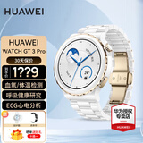 华为（HUAWEI）手表WATCH GT 3 Pro 运动智能ECG心电图心率体温血氧监测两周续航送男女士朋友礼物5 43mm尊享款-白色陶瓷表带【皮表带+贴膜】 好礼十选一