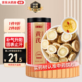 半山农 黄芪150克 中药饮片 正宗甘肃黄芪中药材 泡水茶包煲汤补气血养生茶 补气升阳，固表止汗