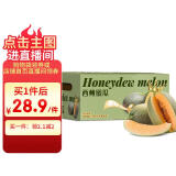 京鲜生 海南哈密瓜/西州蜜 2粒装 净重5-7斤 单果2.5斤起 水果端午礼盒