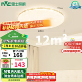 雷士（NVC）卧室led传统吸顶灯温馨灯饰 现代简约圆形灯饰北欧风包安装灯具