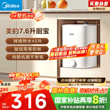 美的（Midea）【8年质保】7.6升储水式小厨宝家用45升一级能效洗菜碗电热水器厨房热水宝国家补贴F7.6-20CB5(ES)