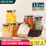 拜杰玻璃密封罐蜂蜜瓶可蒸煮耐高温罐头瓶储物罐酱菜玻璃瓶500ml*12