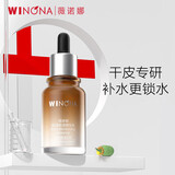 薇诺娜精华液 补水修护保湿舒缓泛红抗皱敏感肌可用男女士礼物 【干皮救星】极润精华30ml