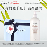 Fresh馥蕾诗大豆精萃卸妆洁面凝露400ml温和净润 生日礼物送女友送男友