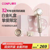 康夫（CONFU）11万转高速电吹风机家用负离子护发送女友生日吹风筒礼盒款F8扶光金