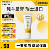美德乐（Medela） 纯羊脂膏升级款修护霜准孕妇护肤膏皲裂修护羊毛脂膏7g
