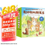 美国心理学会：友好相处朋友多（3-6岁套装15册）儿童情绪管理与性格培养绘本-自信、合群、合作、社恐、融入新集体，社交力情商。?  