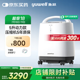 鱼跃（Yuwell）制氧机医用吸氧机家用老人氧气机5L升大流量9F-5BW国家补贴