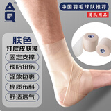 AQ运动绷带固定脚踝髌骨带皮肤缓冲膜人工泡棉贴布篮球舞蹈打脚9601