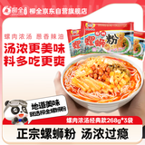 柳全柳州螺蛳粉正宗螺狮粉方便速食酸辣粉丝夜宵夜宿舍螺丝粉268g*3包