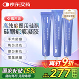 可孚大容量医用硅酮疤痕凝胶祛疤膏20g/支手术增生剖腹产C1滋润型3支