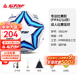 世达（star）足球1000标准比赛足球5号sb375超纤成人防水手缝足球4号世达2000 4号 FIFA认证SB224F