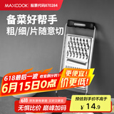 美厨（maxcook）多功能刨丝器 瓜果切丝切片刨粗丝细丝 防切手易收纳 MCPJ4816