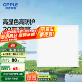 欧普（OPPLE） 集成吊顶led 铝扣板天花板格栅平板灯嵌入式厨房灯厨卫灯 高显高防护【铂昕IV】20瓦 防潮防锈抗油污