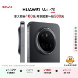 HUAWEI Mate 70 12GB+512GB曜石黑鸿蒙AI 红枫原色影像 超可靠玄武架构华为鸿蒙智能手机