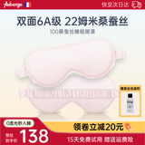 艾比真丝眼罩睡眠遮光助眠 100%桑蚕丝男女午休办公睡觉助眠缓解疲劳 经典款/樱花粉【6A级100%桑蚕丝】