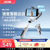 zhi yun智云 AI语音手机云台稳定器 AI跟拍补光灯 三轴防抖 延长自拍杆写趣SMOOTH  CQ5 AI跟拍版灰色
