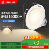 飞利浦（PHILIPS）恒灵 3.5W led超薄客厅嵌入式筒灯吊顶用射灯孔灯80mm3000K暖黄光