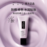植村秀羽纱防晒隔离乳 自然色30ml 三合一妆前乳 生日礼物618抢先购