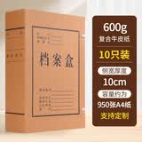 全心 10个装10cmA4加厚600g档案盒牛皮纸高质感加厚纸质厚资料盒定制 国产普通牛皮纸 7627