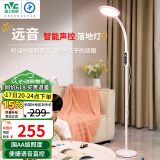 雷士（NVC）离线语音落地灯看书学习客厅家用床头阅读钢琴灯护眼远音LF002