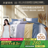 水星家纺四件套床上纯棉100%纯棉被罩全棉被套床单四件套1.8x2米床ins风