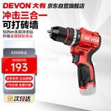 大有（Devon）12V无刷锂电钻手电钻充电钻手转螺丝刀5209裸机