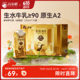 百菲酪醇菲(梦幻盖)4.3g优质乳蛋白水牛纯牛奶250ml*10盒/箱 送礼礼盒装
