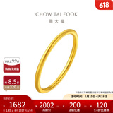 周大福素圈戒指足金首饰黄金戒指女生日(工费:120计价)EOF1 14号 足金 约1.80g