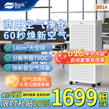 贝尔克【专业除二手烟】大型商用空气净化机吸烟雾消毒杀菌去甲醛异味办公棋牌室麻将房过滤灰粉尘补贴 D01A【专业除甲醛甲苯】
