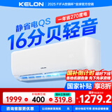 科龙（KELON）大1匹 【国家补贴】睡眠空调小耳朵QS 新一级能效 以旧换新 大风量16分贝变频省电挂机26GW/QS1-X1 1匹 一级能效 KFR-26GW/QS1-X1