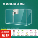 金晶超白生态鱼缸 家用客厅一体缸桌面生态缸鱼乌龟造景溪流缸 直角金晶超白鱼缸【送豪华礼包+壁挂泵】 350-200-230mm【5mm】
