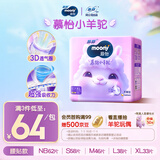 MOONY苏菲尤妮佳Q薄萌羽慕怡小羊驼纸尿裤尿不湿XL码33片(12-17kg)超薄