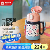 孔雀（Peacock）儿童保温杯  带吸管双饮儿童水杯小学生幼儿园宝宝用便携杯子