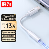胜为type-c转3.5mm音频线耳机转接头听歌语音麦克风线控 苹果17/16/15华为小米安卓手机笔记本ETD0002H