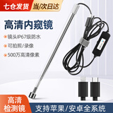 东祝今康内窥镜摄像头多功能高清内窥镜检查口腔工业防水探头可视 【安卓苹果通用款】高清内窥镜 【防水设计 即插即用】