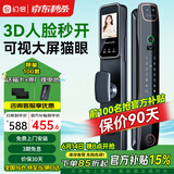 幻侣智能门锁指纹锁3D人脸识别智能锁密码锁全自动电子门锁入户门防盗 3D人脸识别+可视猫眼+手机智联