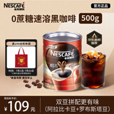 雀巢（Nestle）醇品速溶美式纯黑咖啡粉500g/罐 桶醇 0蔗糖低卡低脂运动健身