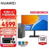 华为（HUAWEI）MateStation S 12代新款酷睿i5/i7商务办公台式机电脑企业采购整机多屏协同家用主机 主机+SE 23.8英寸显示器 【升级】i5/16G/1T固态 2G独显