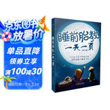 睡前胎教一天一页（汉竹）