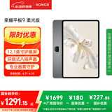 荣耀平板9柔光版【国家补贴】 12.1英寸平板电脑 8+256GB 纸感护眼柔光屏 专业教育守护 星空灰
