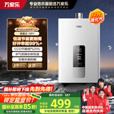 万家乐【恒温王12DP1(F)·液化气】12升燃气热水器国家补贴立减15%精准控温智能变升节能防冻以旧换新
